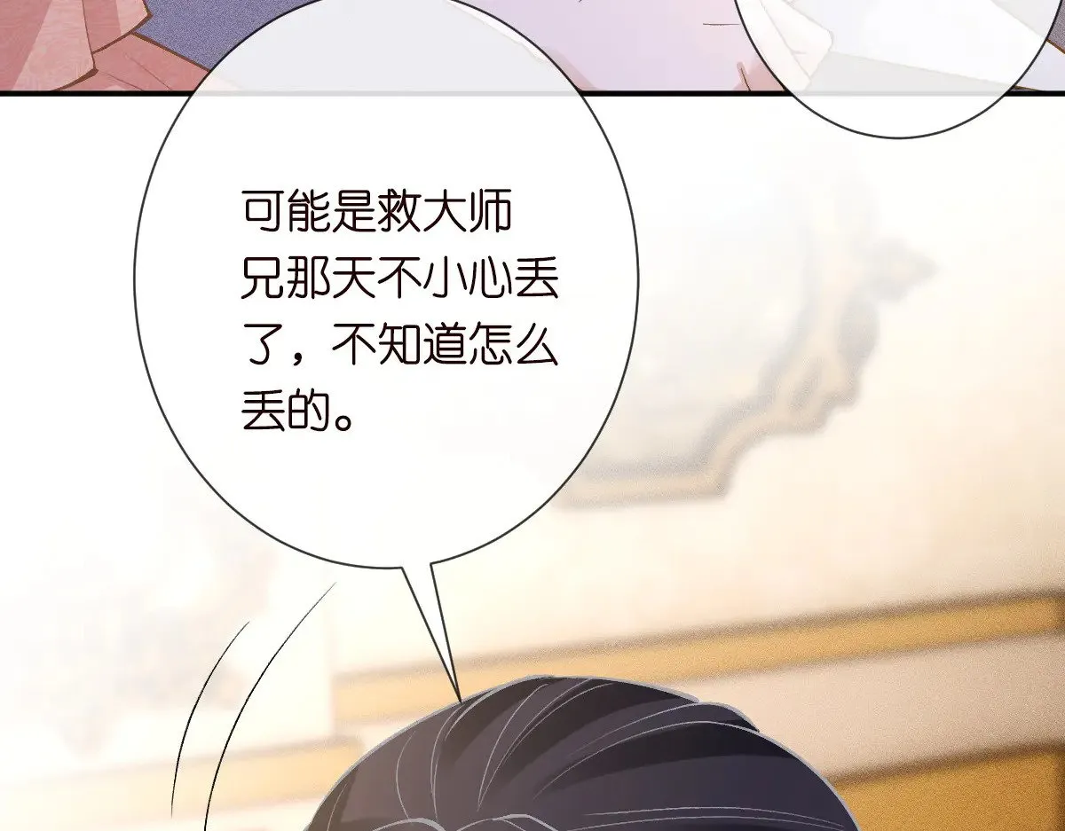 第325 不速之客 第78页