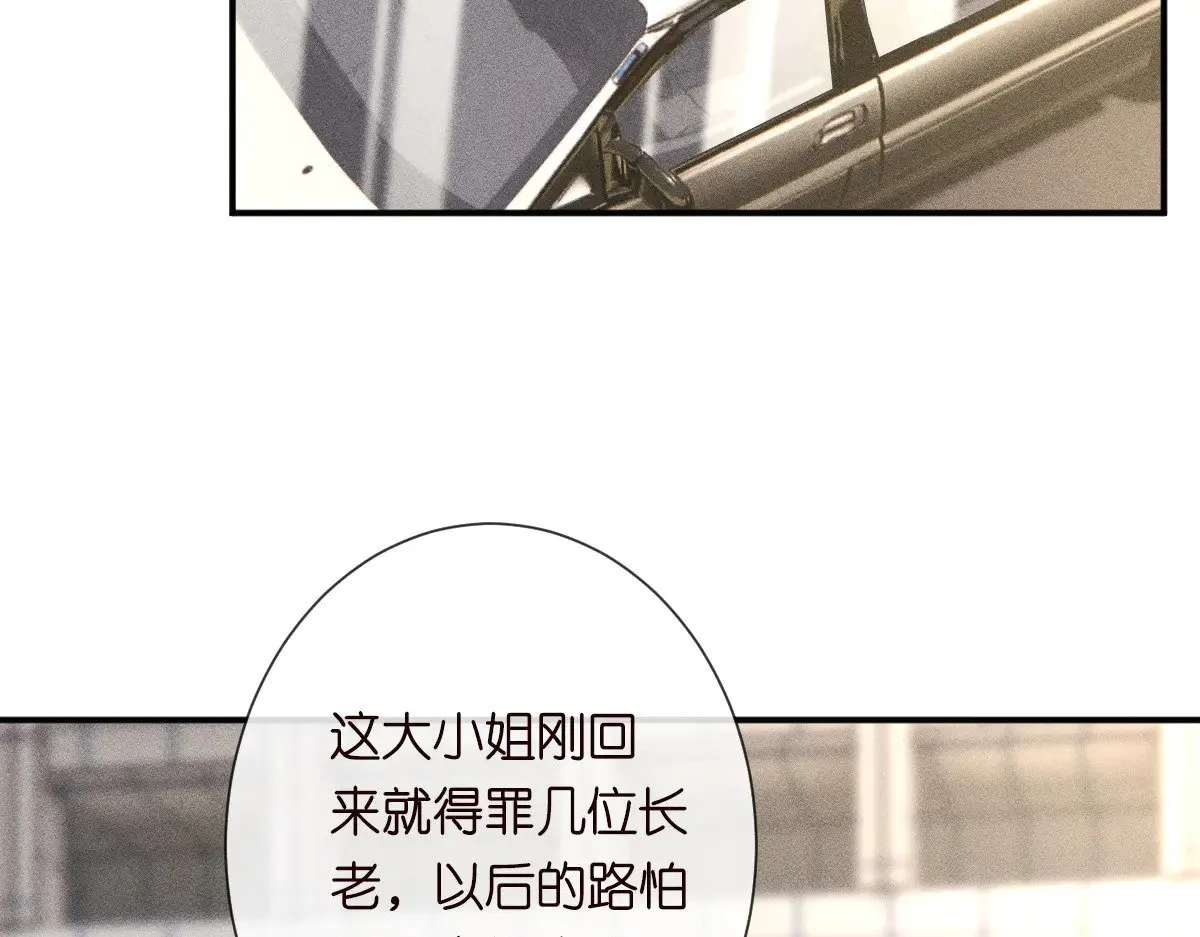第327 桐姨出山 第8页