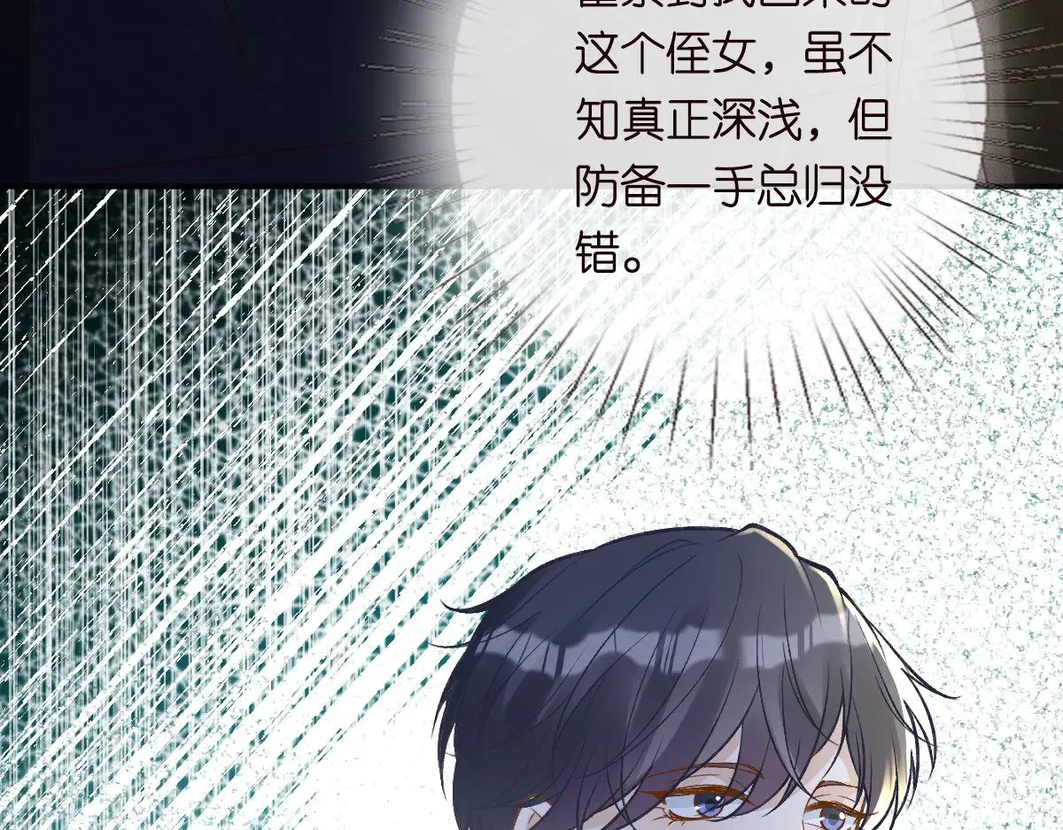 第327 桐姨出山 第21页