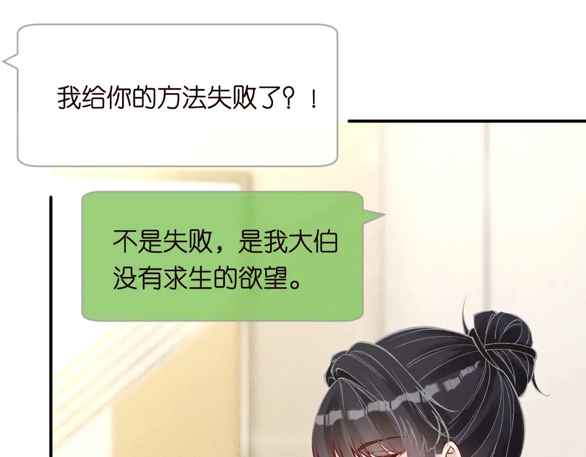 第327 桐姨出山 第75页