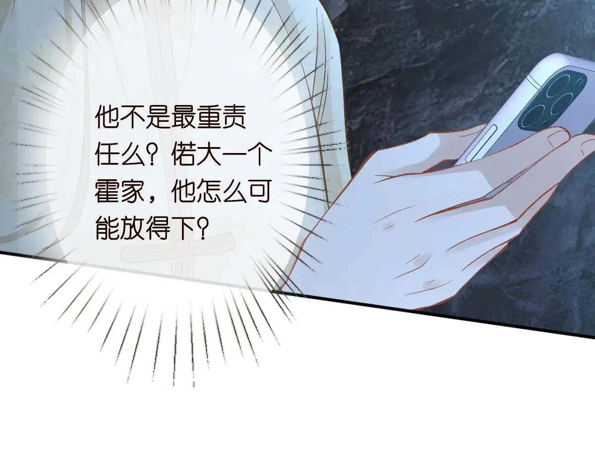 第327 桐姨出山 第79页