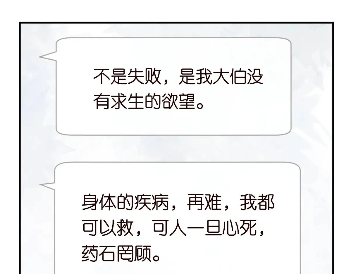 第327 桐姨出山 第80页