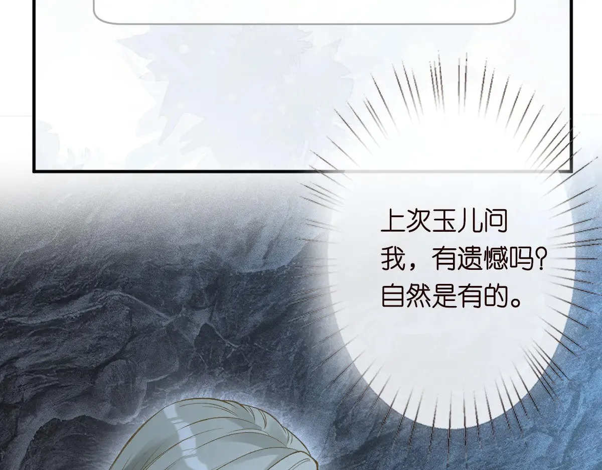 第327 桐姨出山 第81页