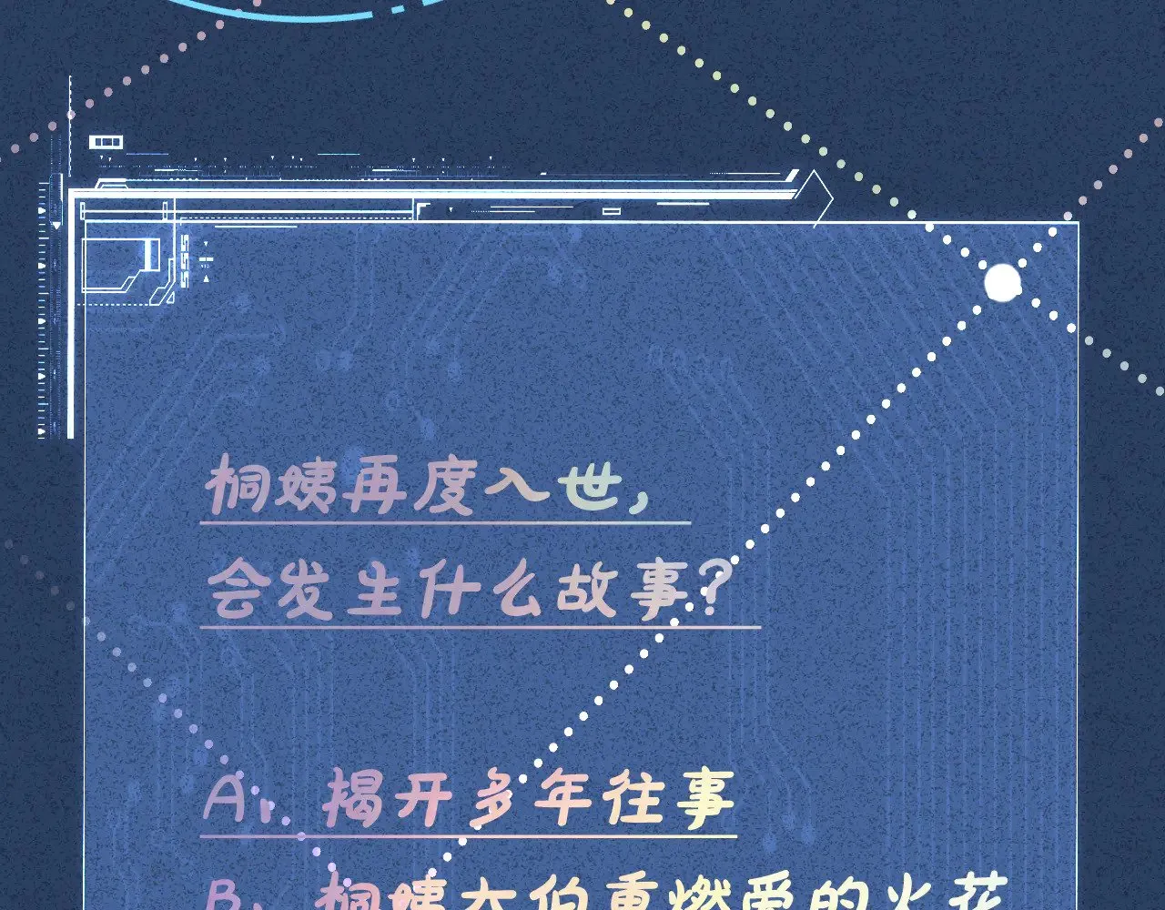 第327 桐姨出山 第108页