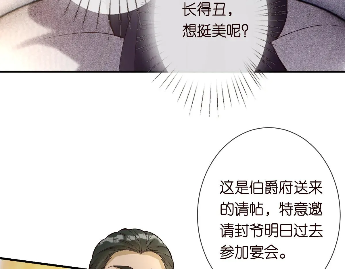 第328 伯爵府的目标 第68页