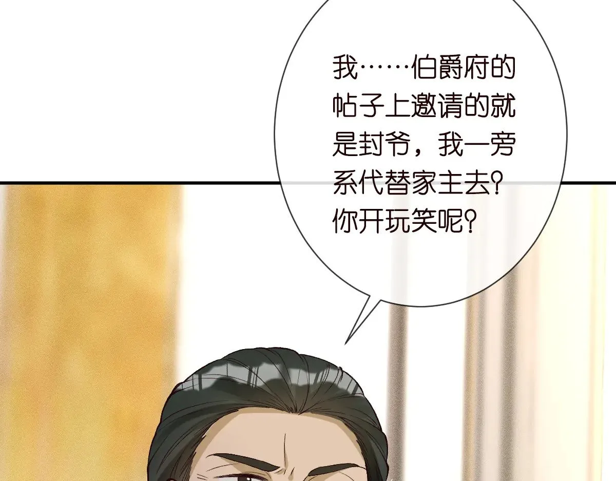 第328 伯爵府的目标 第88页