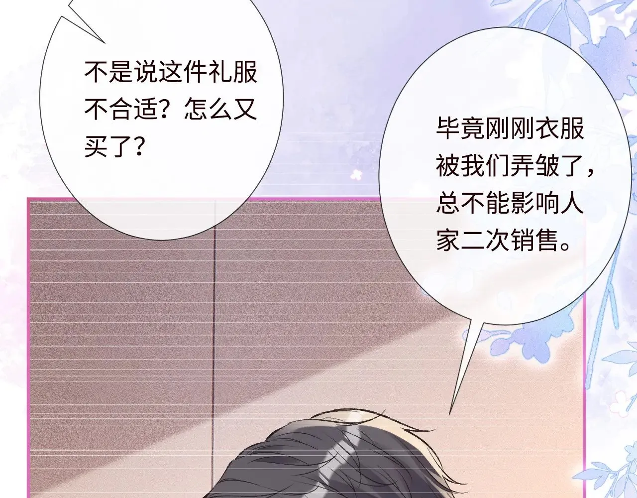 第330 好戏开场 第9页