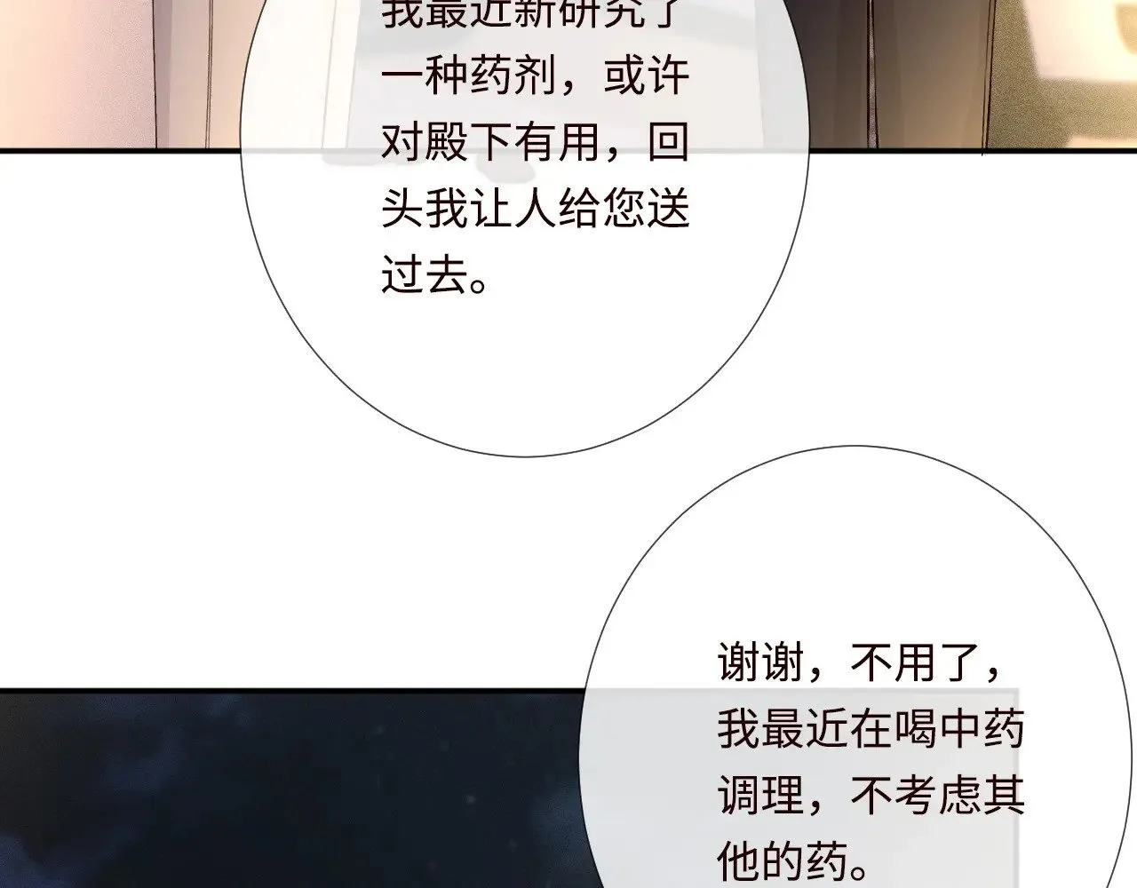 第330 好戏开场 第51页