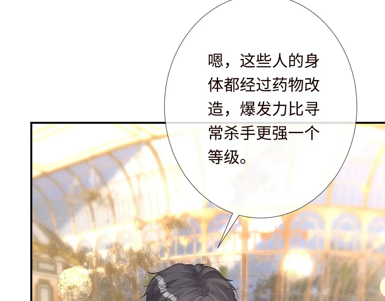 第330 好戏开场 第86页