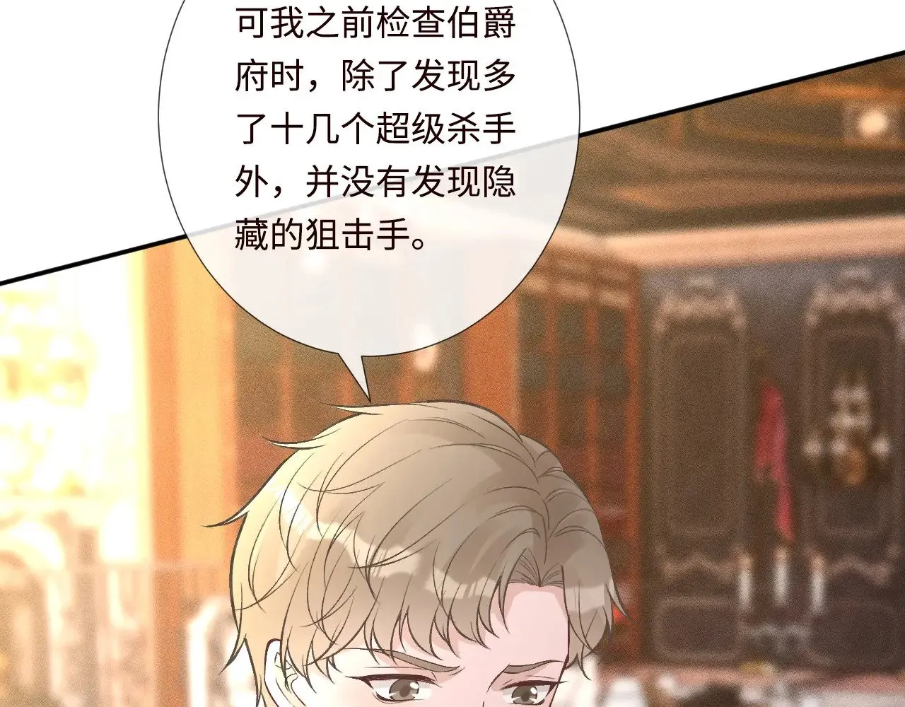 第331 暗杀 第84页