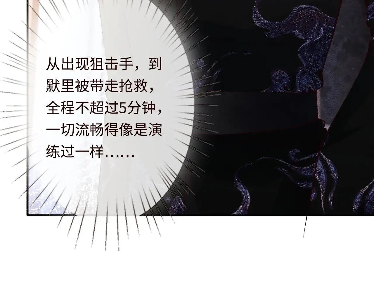 第331 暗杀 第88页