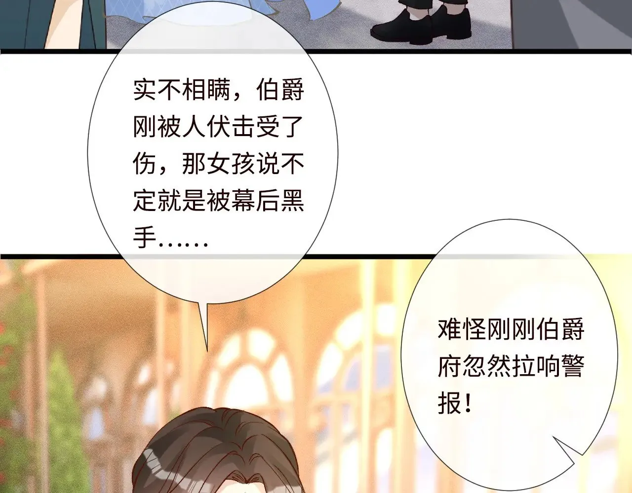 第332 伯爵府冲突 第53页