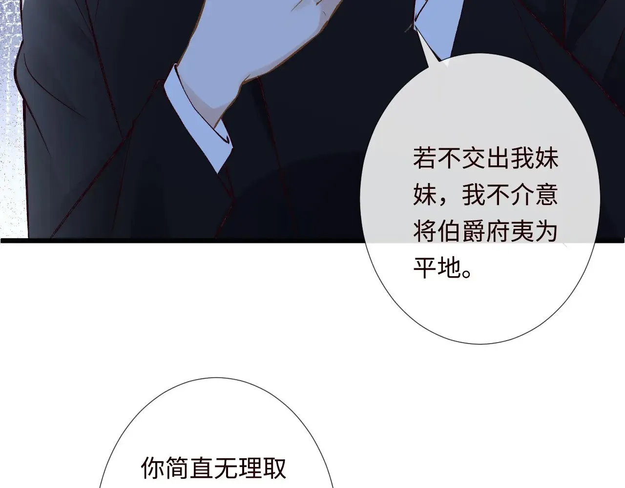 第332 伯爵府冲突 第64页