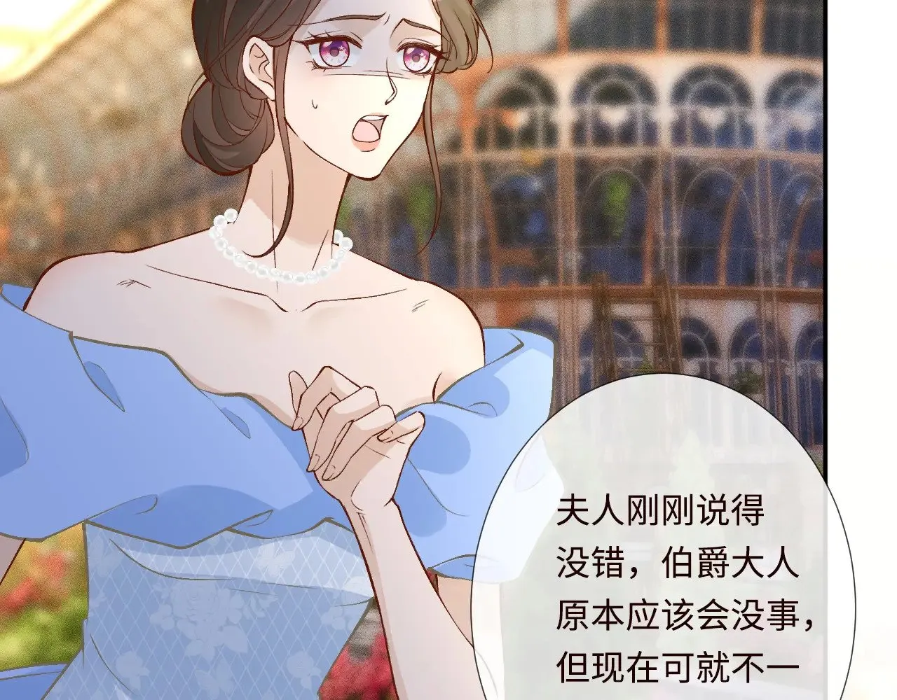 第332 伯爵府冲突 第75页