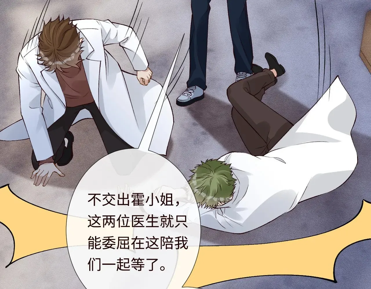 第332 伯爵府冲突 第77页