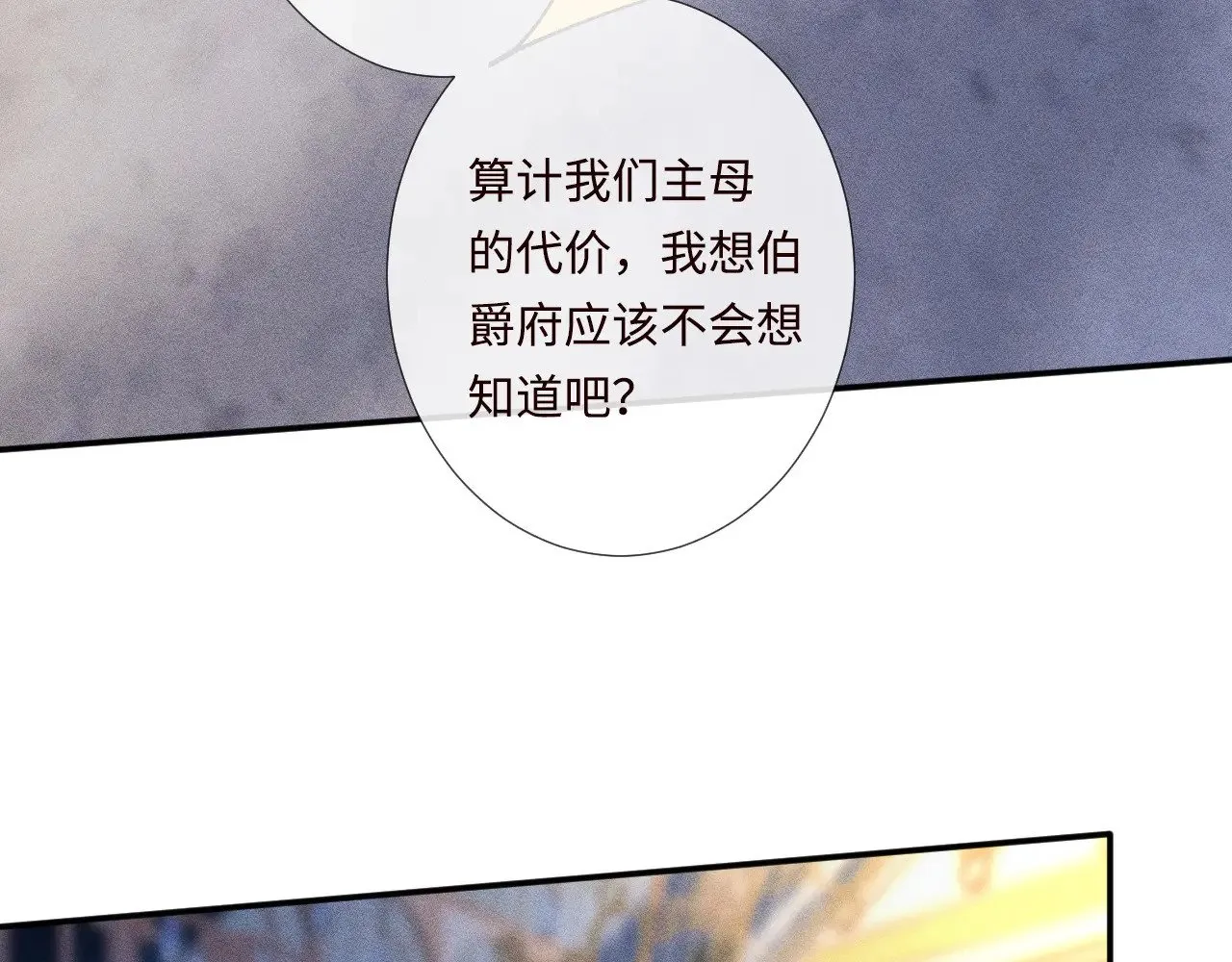 第332 伯爵府冲突 第78页