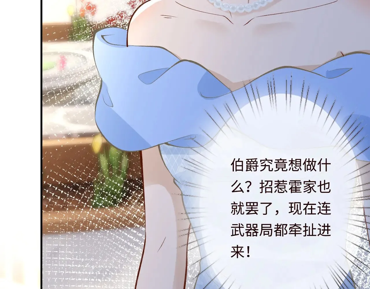 第332 伯爵府冲突 第84页