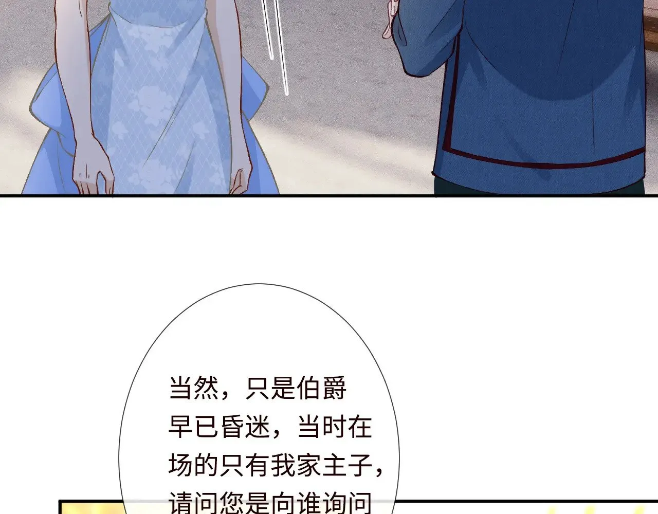 第332 伯爵府冲突 第92页