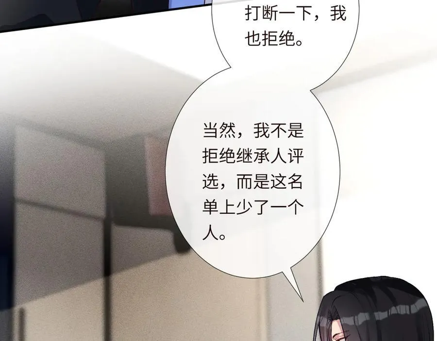 第339 继承人考核？ 第23页