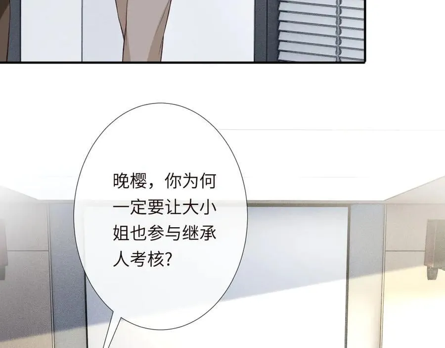第339 继承人考核？ 第30页