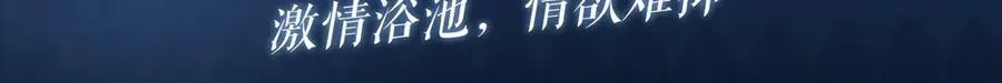 特典预热：1月22日 满级大佬翻车以后 激情泳池 情欲难抑 第3页