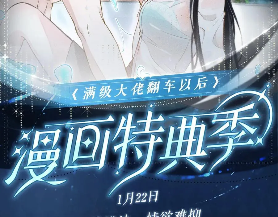 特典公开：1月22日 满级大佬翻车以后 激情泳池 情欲难抑 第2页