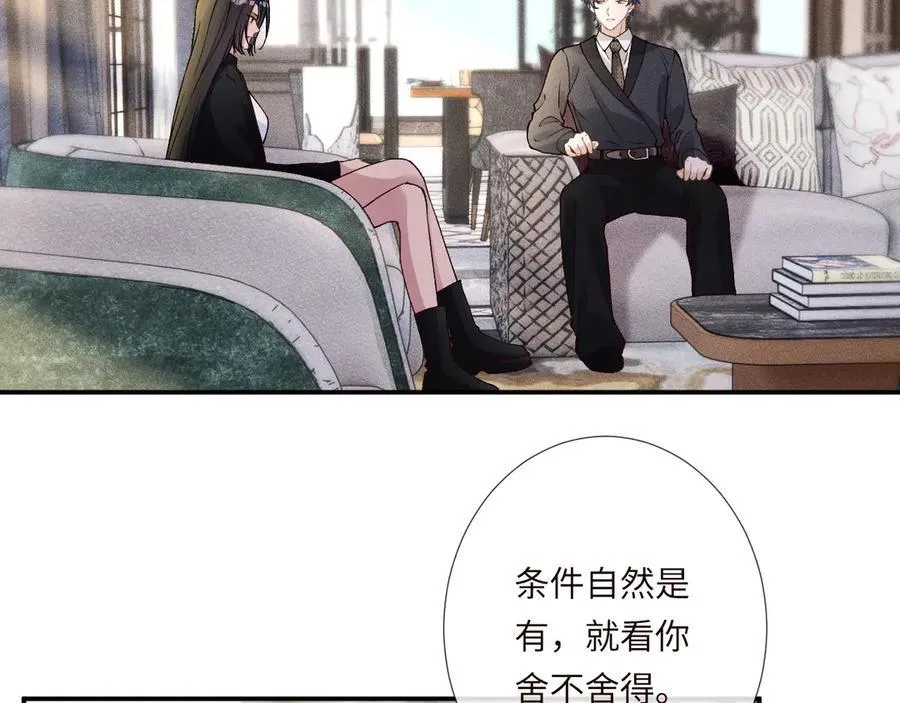 第350 霍晚樱的条件 第48页