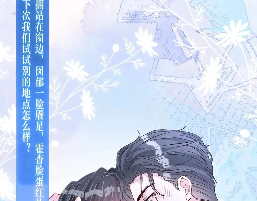 特典预热： 4月2日 夜雨缠绵，花房欲燃 第10页