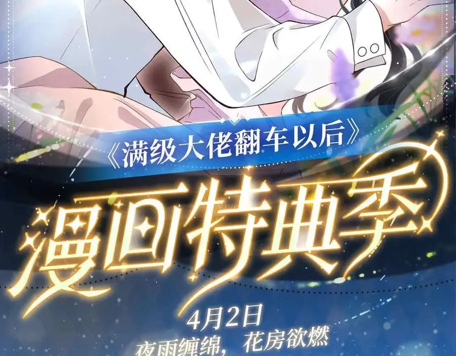 特典公开： 4月2日 夜雨缠绵，花房欲燃 第2页