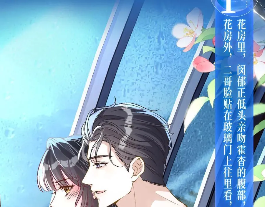 特典公开： 4月2日 夜雨缠绵，花房欲燃 第6页