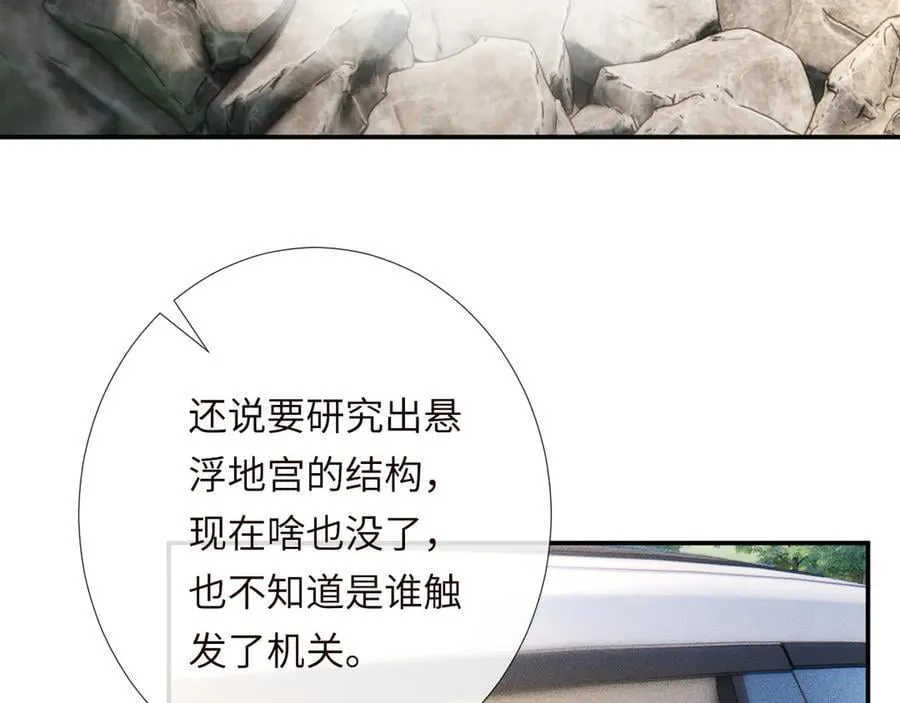 第353 地宫坍塌 第23页