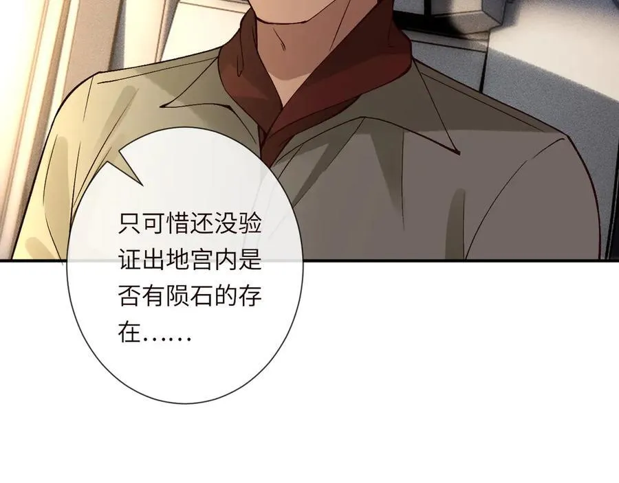 第353 地宫坍塌 第27页