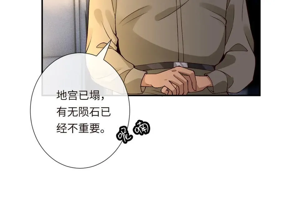 第353 地宫坍塌 第29页