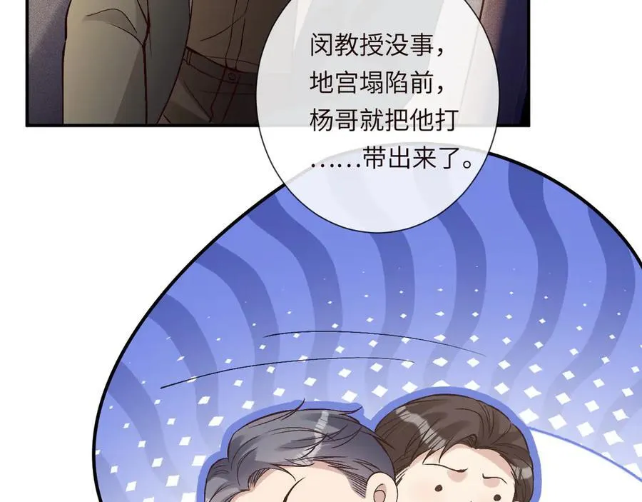 第353 地宫坍塌 第45页