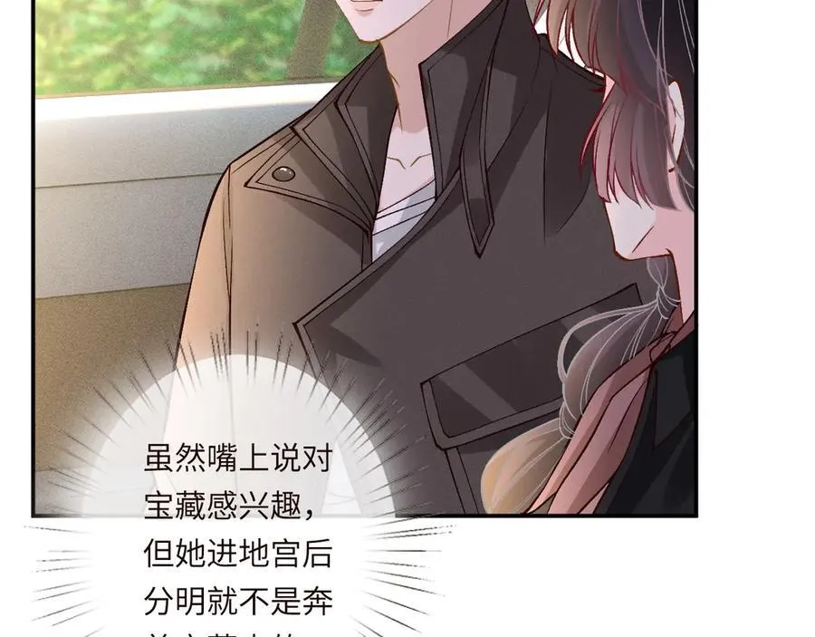 第353 地宫坍塌 第48页