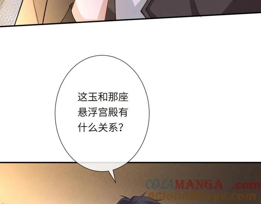 第353 地宫坍塌 第58页