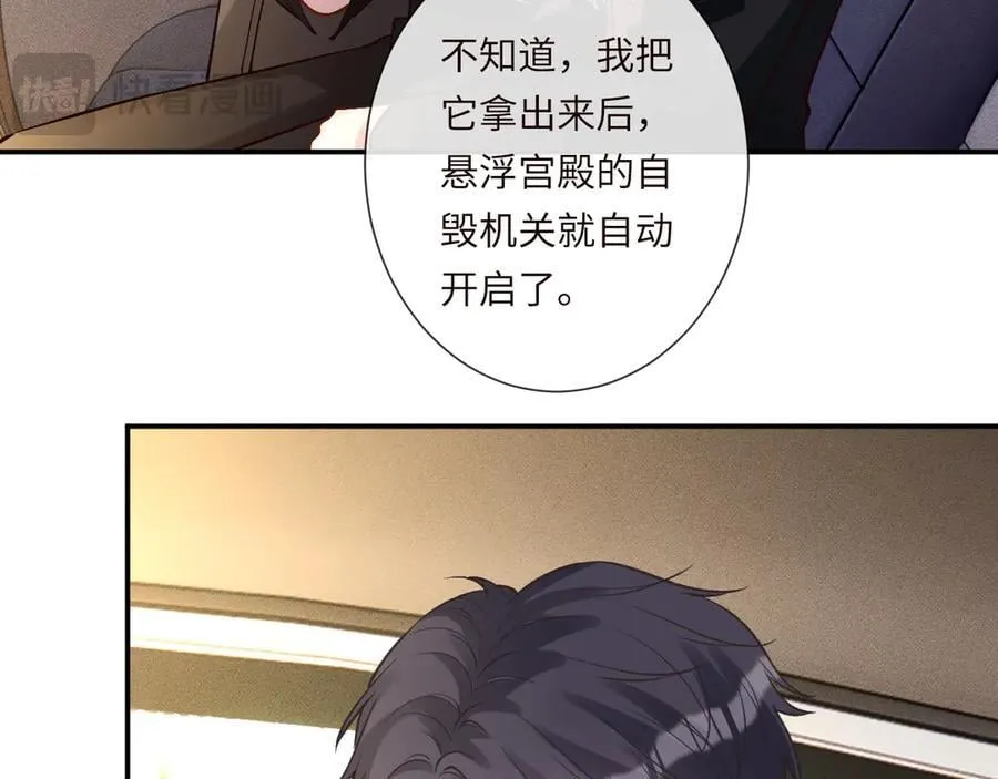第353 地宫坍塌 第60页