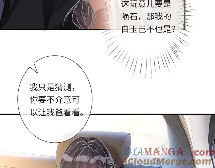 第353 地宫坍塌 第64页