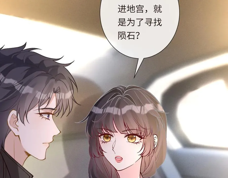 第353 地宫坍塌 第66页