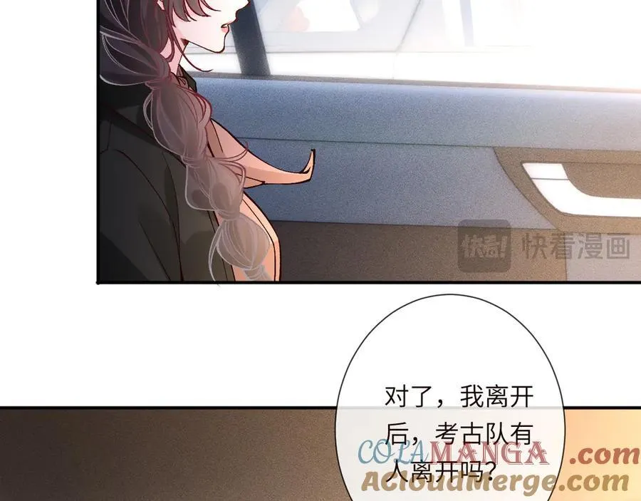 第353 地宫坍塌 第73页