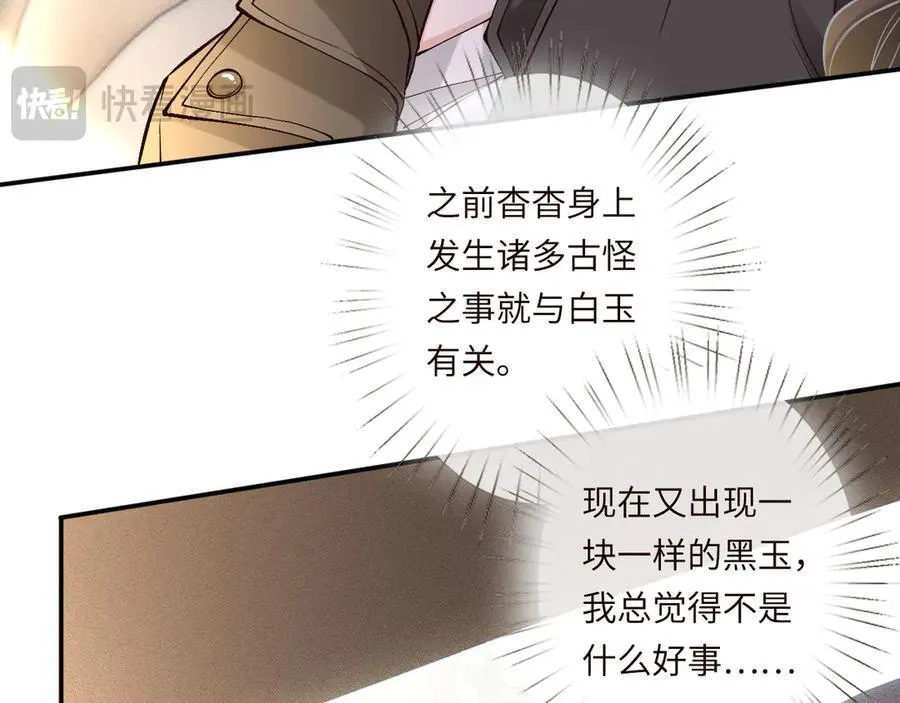 第353 地宫坍塌 第80页