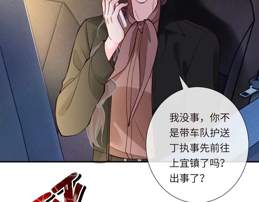 第353 地宫坍塌 第86页