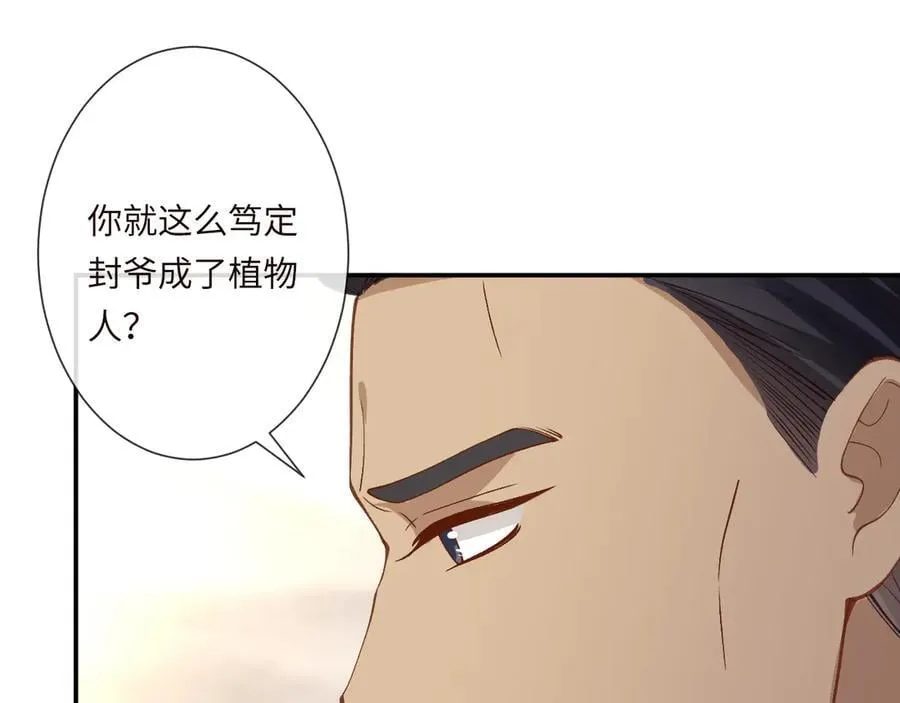 第356 大人，时代变了 第51页
