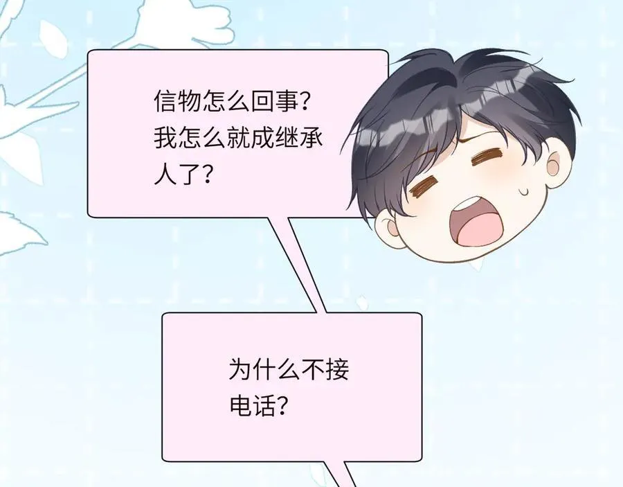 第356 大人，时代变了 第86页