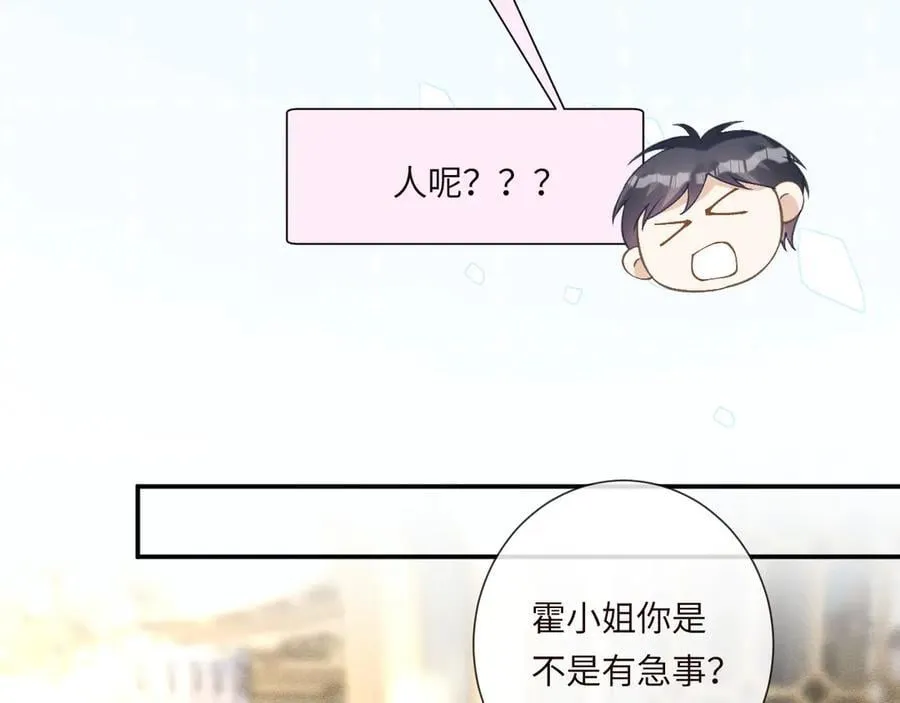 第356 大人，时代变了 第87页