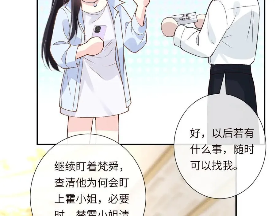 第356 大人，时代变了 第91页