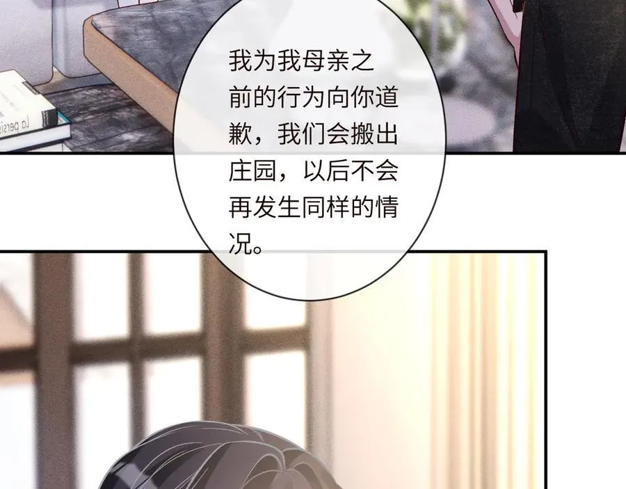 第361 霍晚樱的道歉 第66页