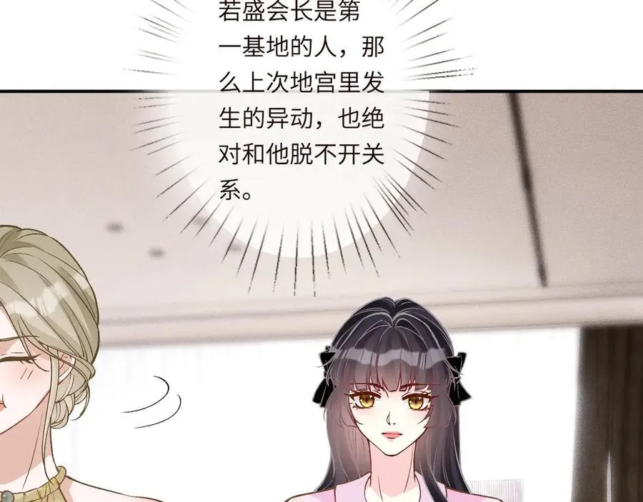 第362 盛会长的隐藏身份 第78页