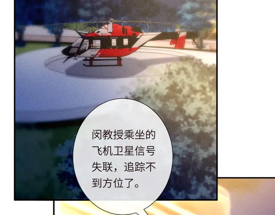 第363 闵教授失联 第6页
