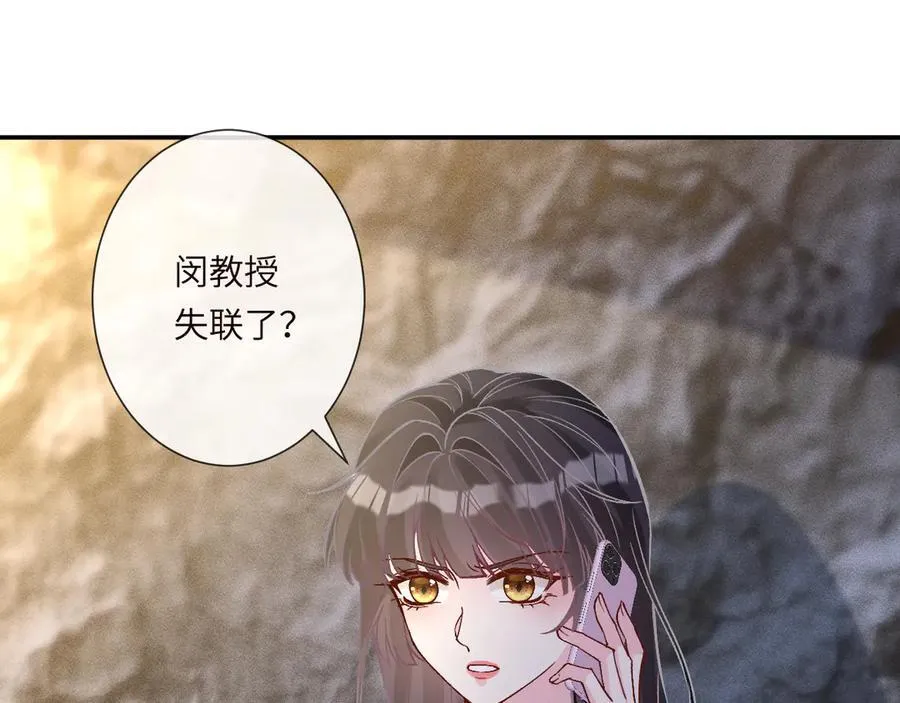 第363 闵教授失联 第18页
